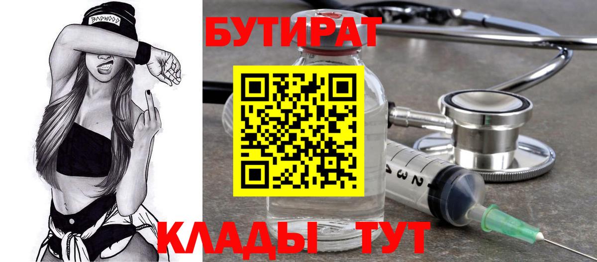 Тулун  Бутират 1.4BDO  Вход с VPN 