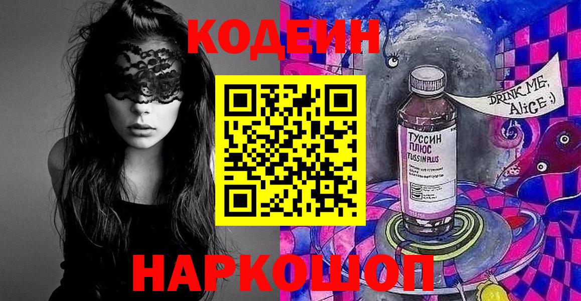 Тулун  Codein напиток Lean (лин)  Кодеиновый сироп Lean Purple Drank  купить наркоту  Вход с VPN 