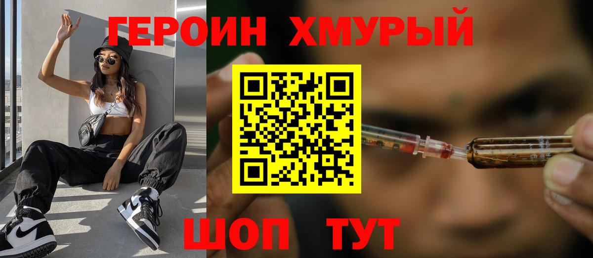 ГЕРОИН Heroin Тулун